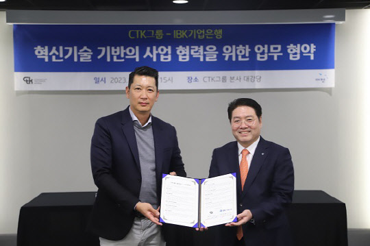 지난 28일 서울시 서초구 씨티케이그룹 본사에서 열린 '혁신기술 기반의 사업 협력을 위한 업무 협약식'에서 IBK기업은행 김인태 혁신금융그룹 부행장(오른쪽)과 정인용 씨티케이그룹 대표이사(왼쪽)가 협약식을 마치고 기념촬영을 하고 있는 모습.